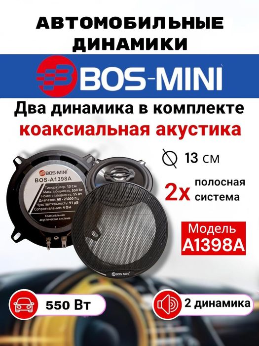 Колонки динамики для авто 13см Boss mini