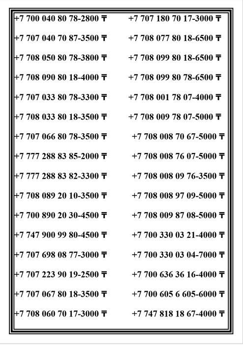 Красивые номера Алтел Теле2. Әдемі номерлер