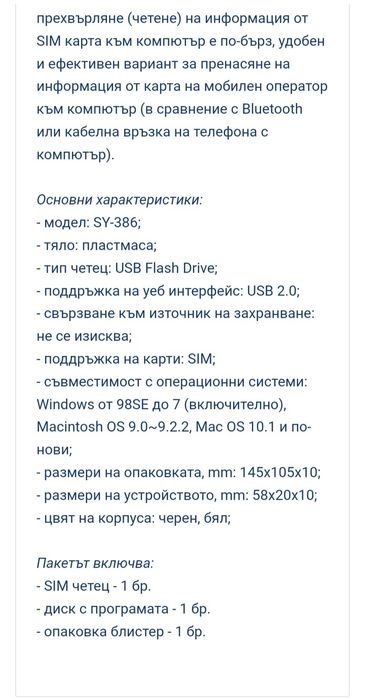 Четец на сим карти SY-386