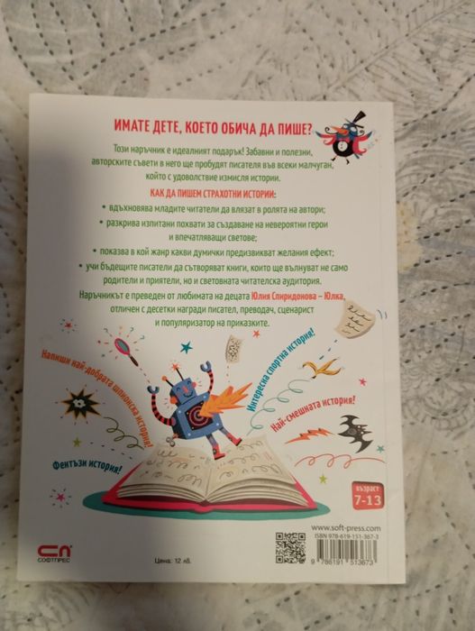 Интересни детски книжки за 12 евро