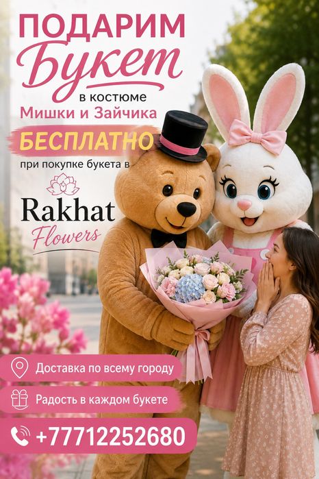 Закажи у нас букет и получи бесплатно подарок