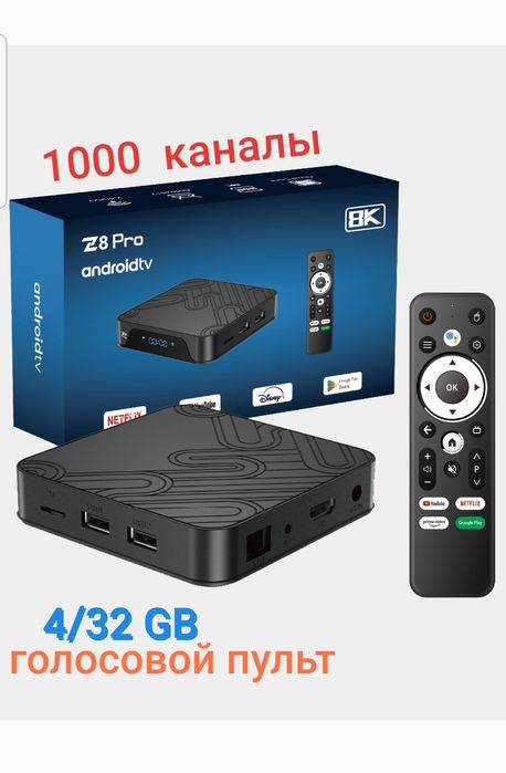 Smart tv 4/32 прошитый 1000 канал smart tv  box смарт приставка