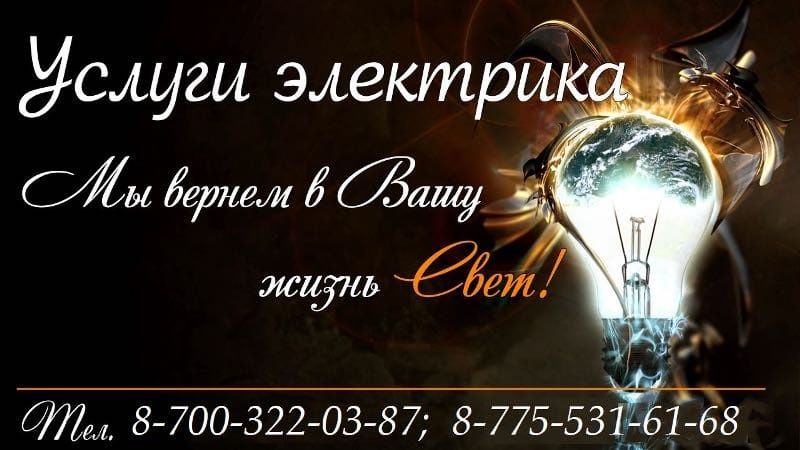 Услуги электрика