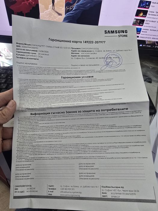 Samsung Galaxy Z Fold 8 512GB, Гаранция