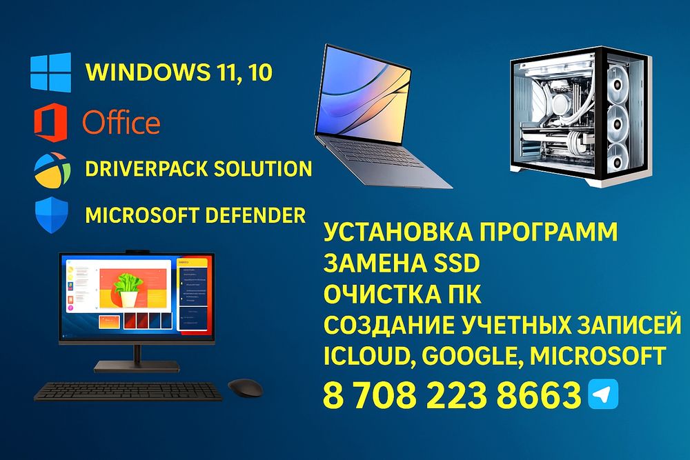 Компьютер, ноутбукке программа орнату