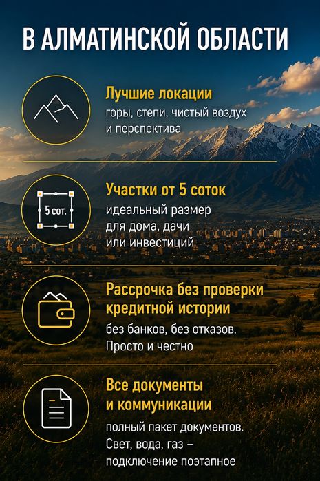 Продажа участков в Алматинской области