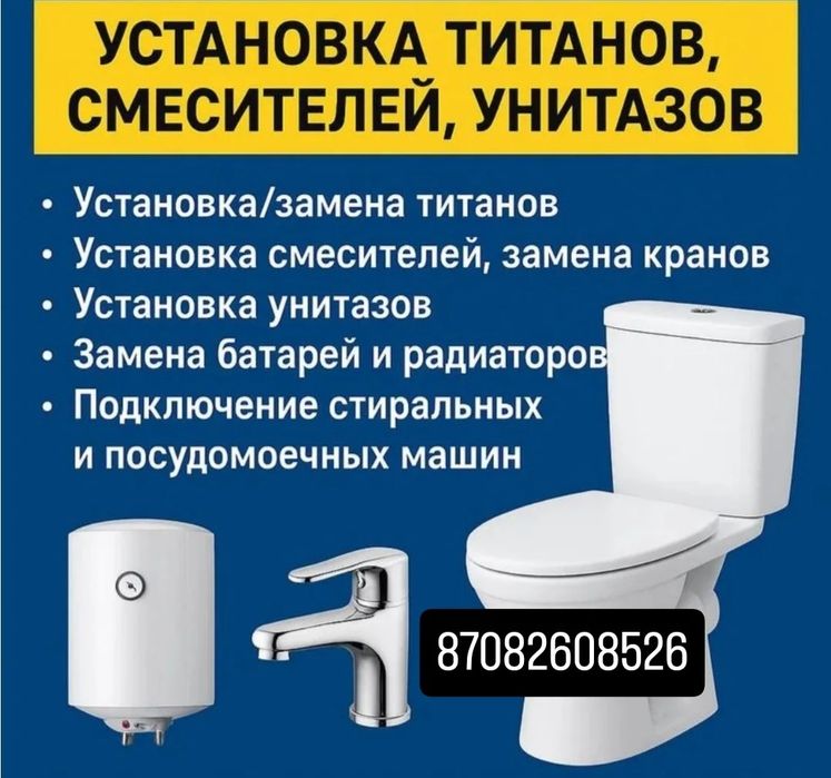 Услуги Сантехника .Опыт Работы 17 Лет..