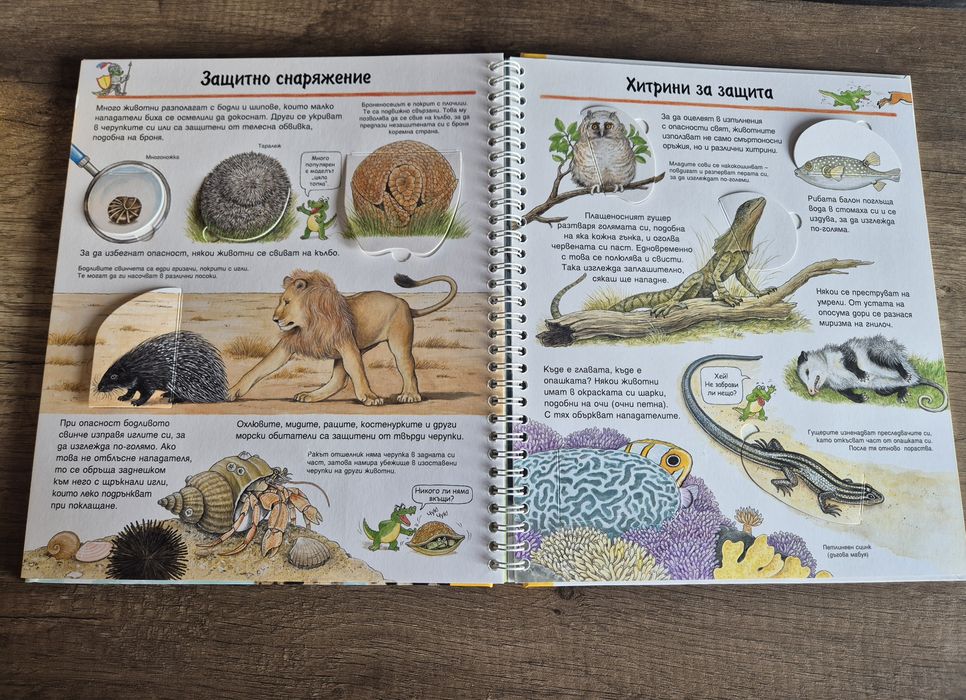 Енциклопедия Опасни Животни 4+