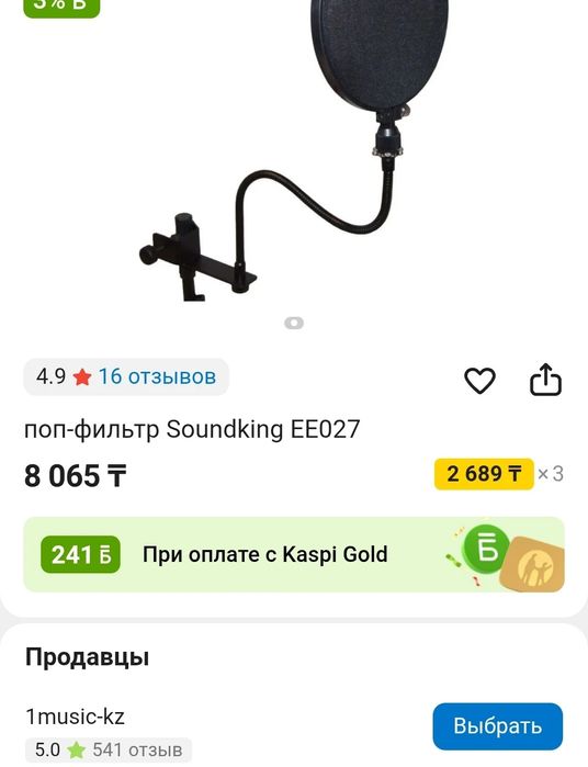 Поп-фильтр SoundKing.