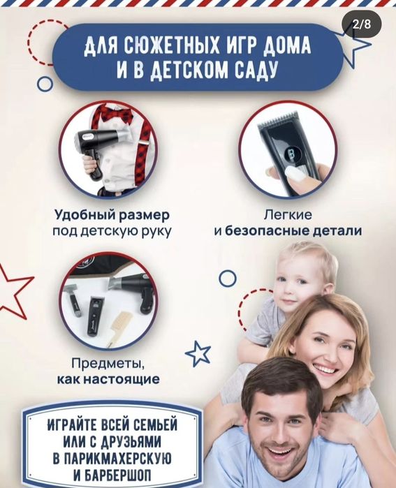 Барбер набор парикмахер детский новый в коробке