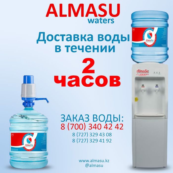 Доставка воды, питевая вода, заказ воду, помпа, насос для воды, диспен ...