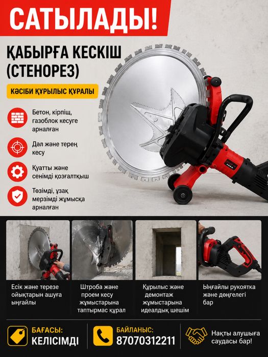 Продам Алмазный резка битон