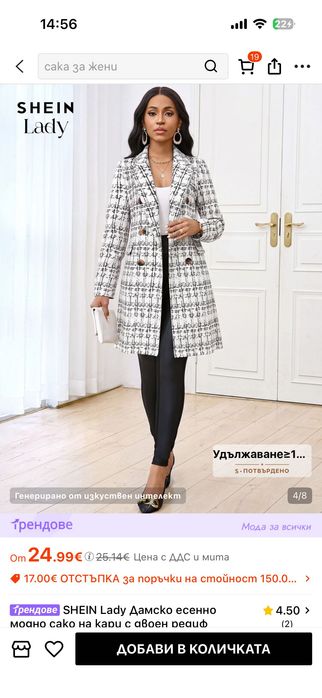 Продавам бяло палто с пола в комплект.