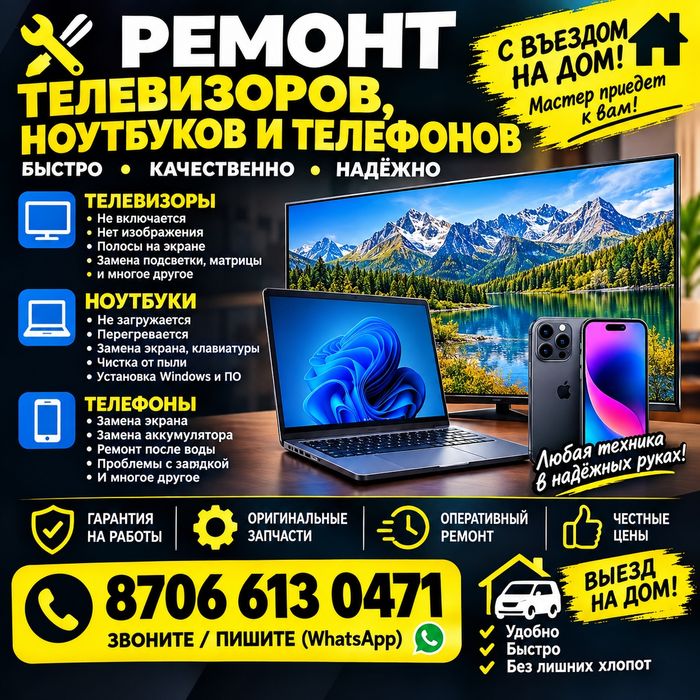 ремонт ноутбуков с въездом на дом