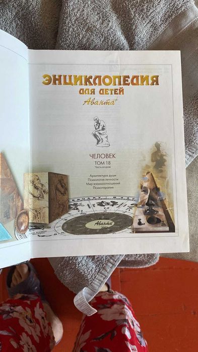 Энциклопедия для детей «Аванта+»