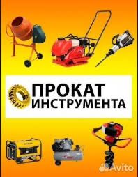 Аренда инструмента