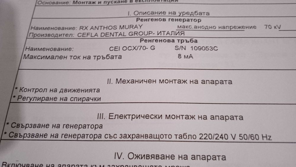 Кугел за зъбни снимки