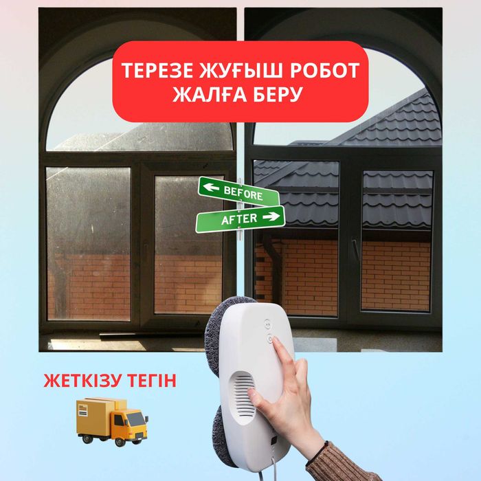 Аренда. Робот мойщик окон