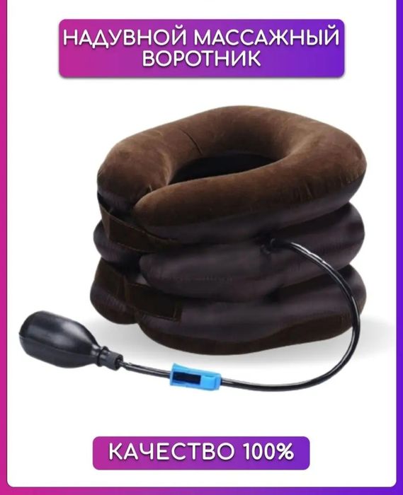 Массажный надувной воротник при остеохондрозе
