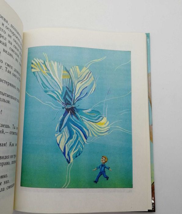 подарок ребенку Ирина Токмакова. Счастливо, Ивушкин