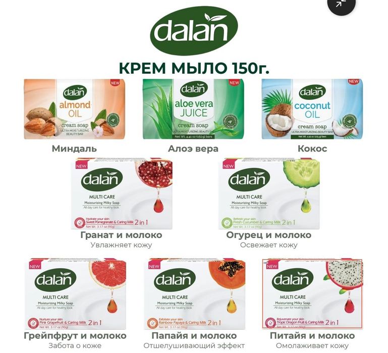 Дезодорантты Зубные Пасты, Азелить,Мыло