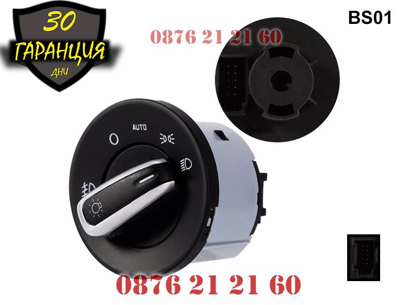 Ключ Копче Фарове Светлини Шкода Октавиа 2 Skoda Octavia Бутон Модул