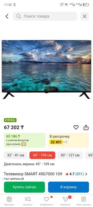 Смарт Тв диагональ 109см