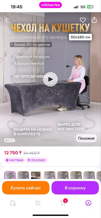 Ковер, чехол на кушетки