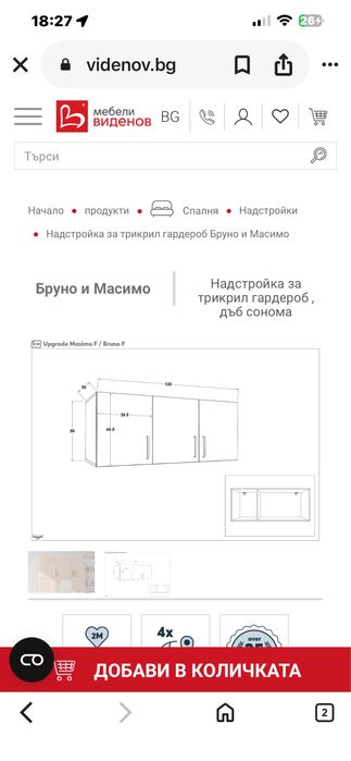 Трикрилен гардероб с надстройка