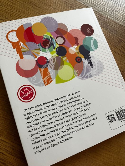 Книга за всяко момиче