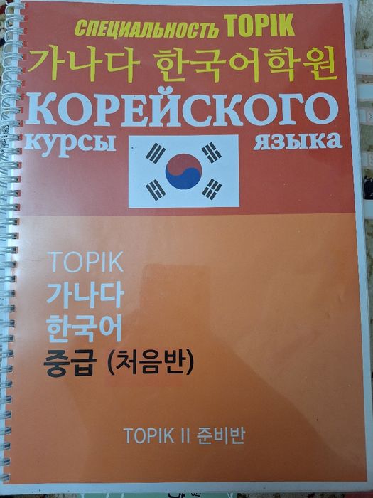 Корейский язык книги