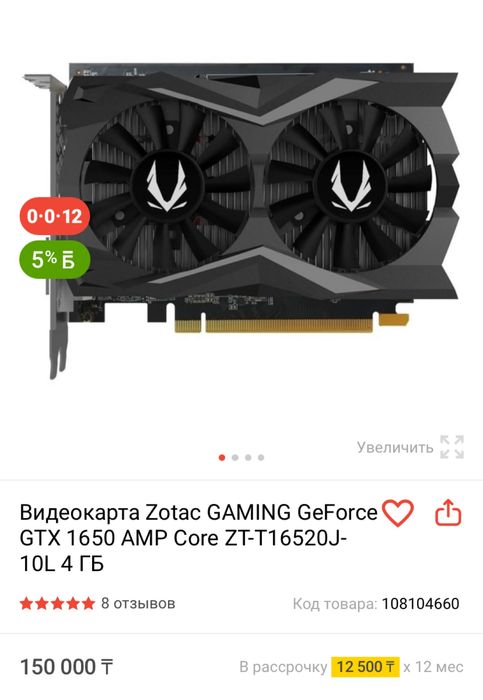 Видеокарта 1650 zotac gaming