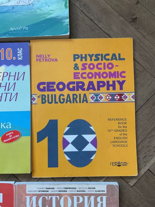Учебници за 10 клас