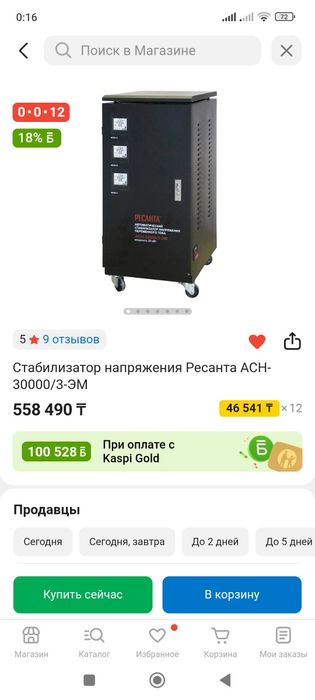 Стабилизатор напряжения РЕСАНТА
