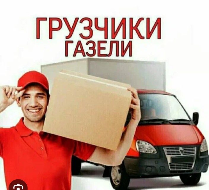 Услуги грузчики от 3000