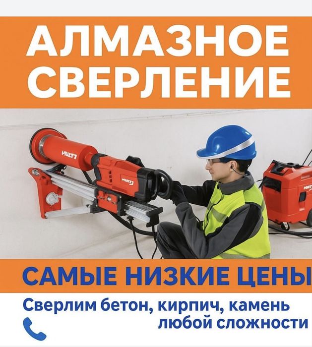 Алмазное Бурение Сверление в Астане
