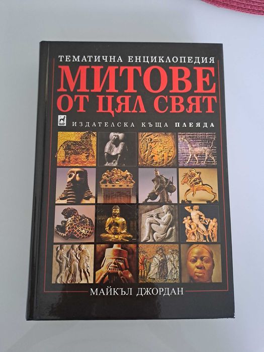 Митове от цял свят, Майкъл Джордан