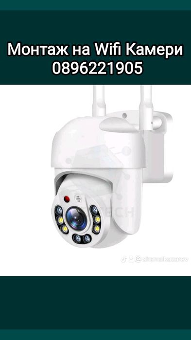 Монтаж на wifi камери