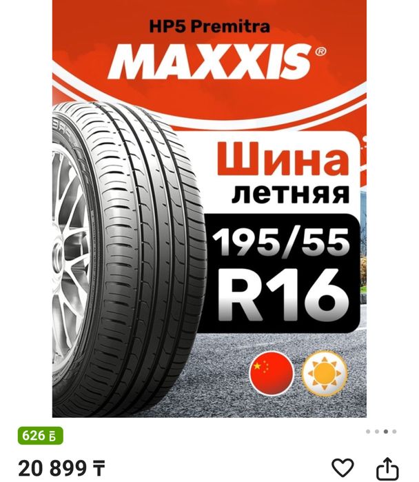 Продам шины летние