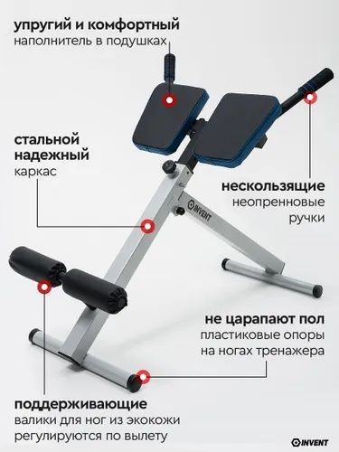 Гиперэкстензия INVENT