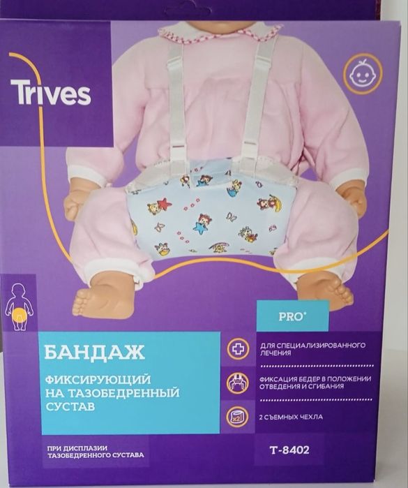 Стремена Павлика  (бандаж)