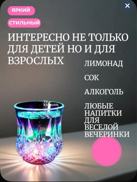 Светящийся стакан