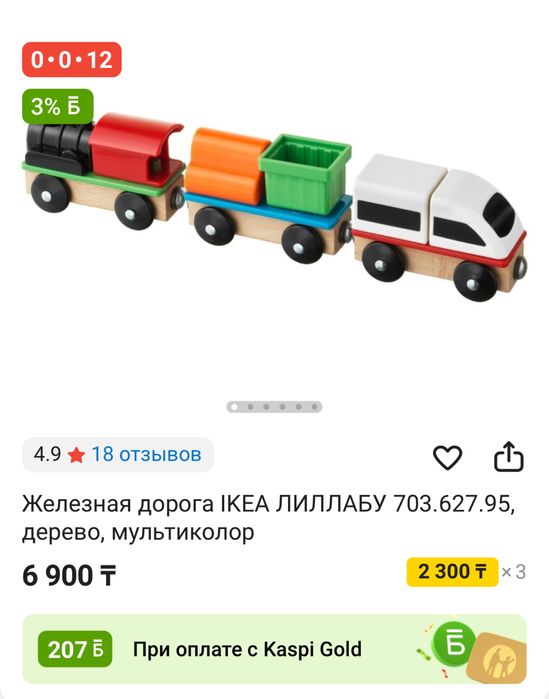 Продам набор железная дорога Икеа