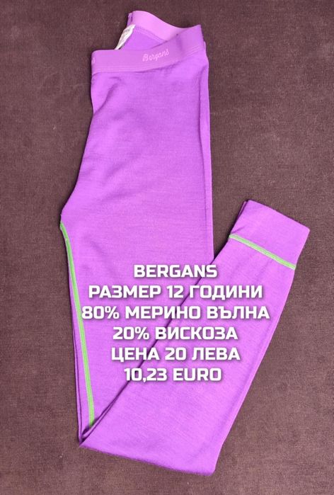 МЕРИНО вълна за деца 11,12 ГОДИНИ