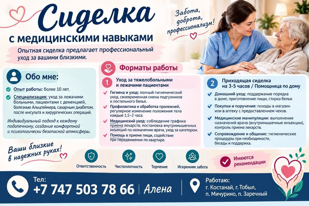 Сиделка опыт работы больше 10 лет