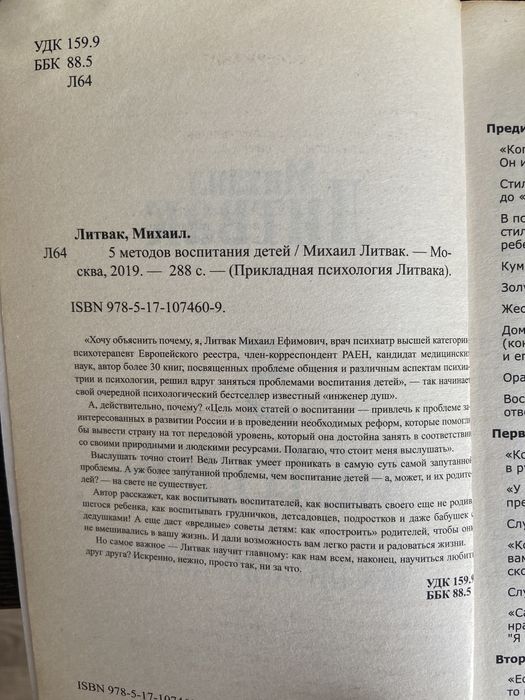 Продам книгу 5 методов воспитания детей