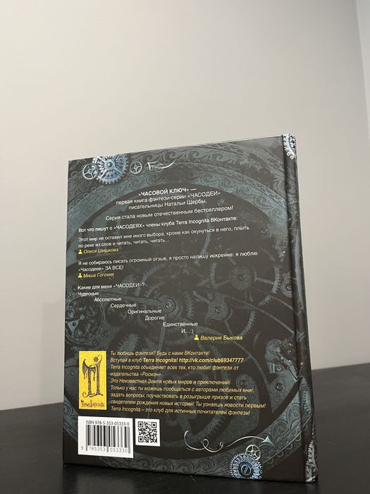 Часодеи.Часовой ключ