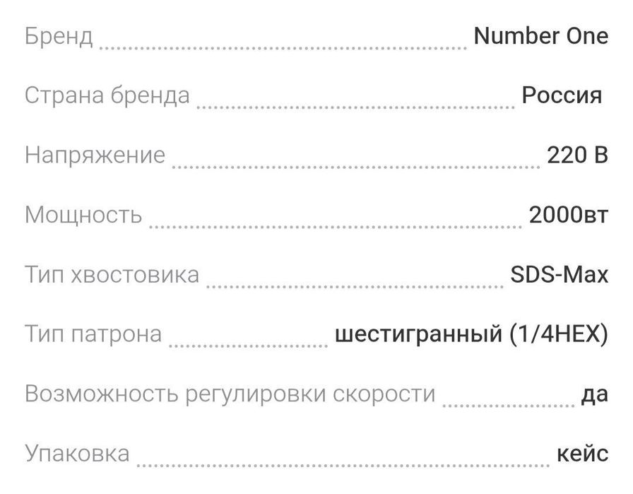 Отбойник эликтрический