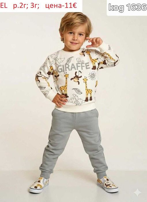 Детски комплекти за момчета