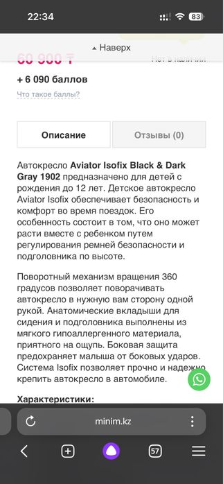 Детское автокресло